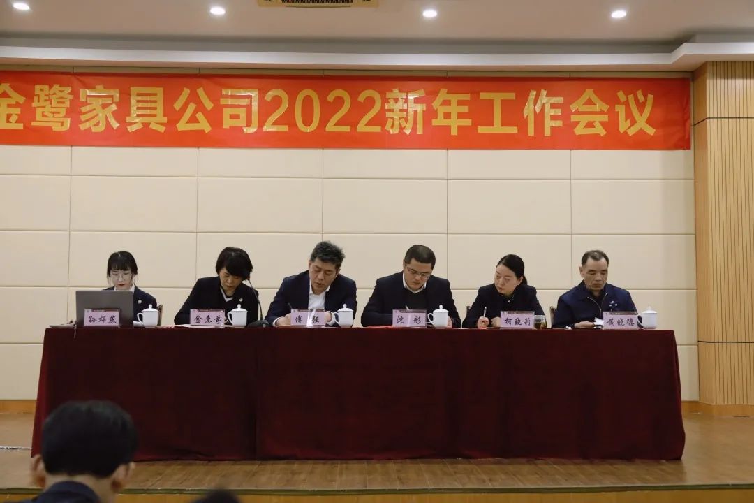 开云手机在线登入2022年新年工作会议圆满召开