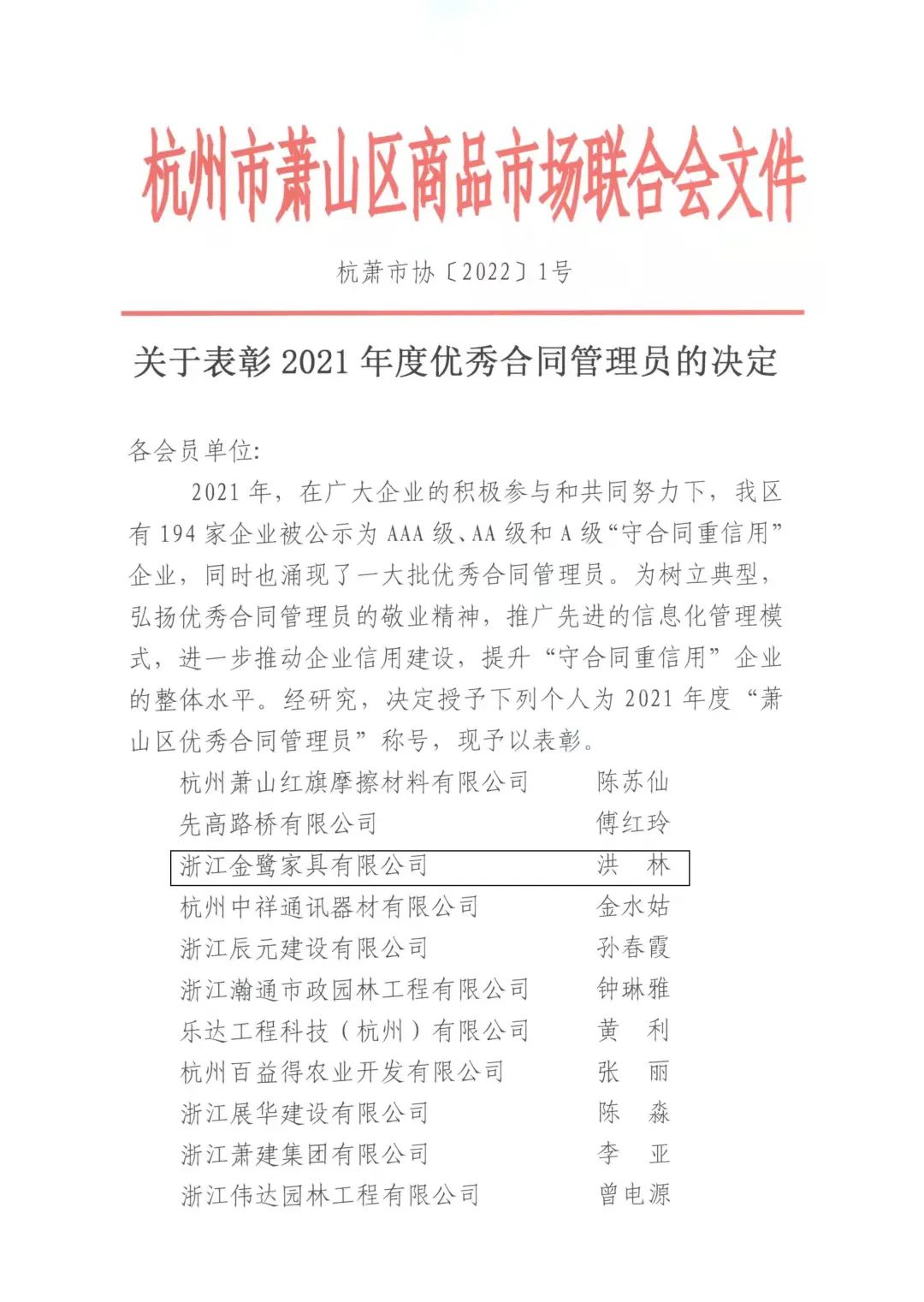 开云手机在线登入洪林喜获“2021年度优秀合同管理员”称号