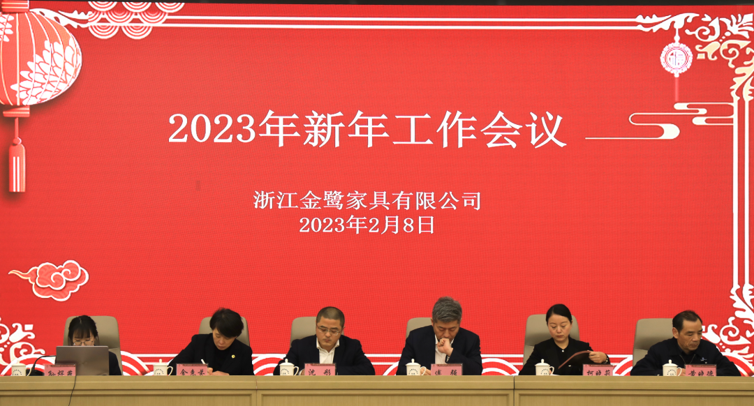 蓄势待发 共绘精彩|开云手机在线登入2023年新年工作会议圆满召开