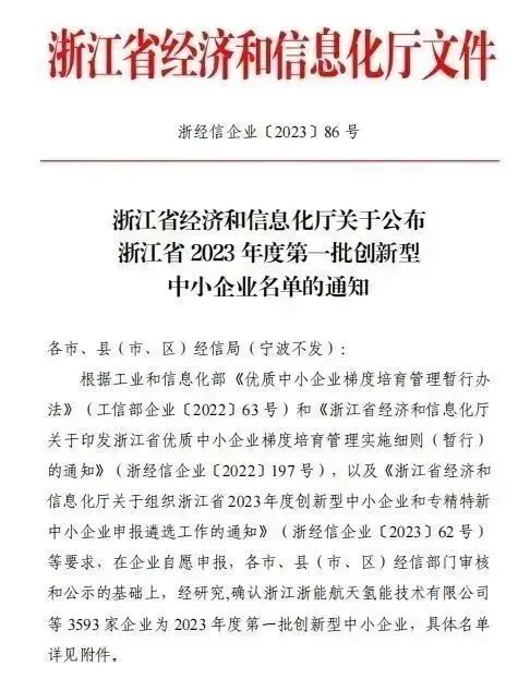 奋斗不息 创新不止|金鹭装饰、开云手机在线登入双双荣获“2023年度创新型中小企业”称号