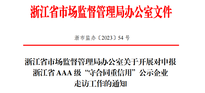 坚守诚信底线，赢得企业发展|开云手机在线登入参加“守合同重信用”企业答辩会